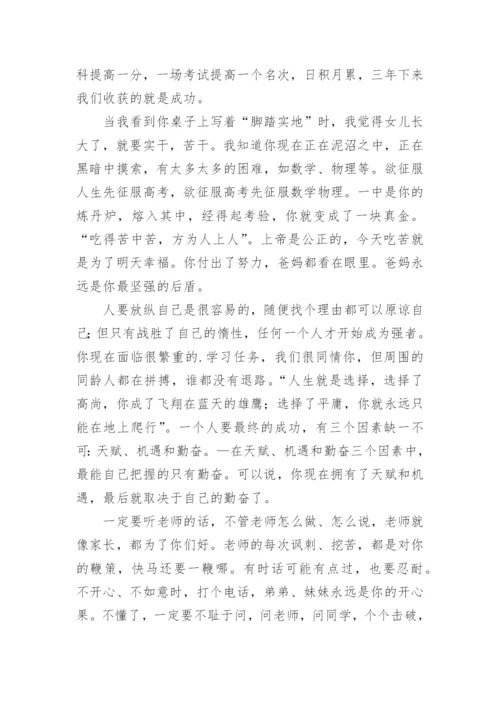 高三成人礼给孩子一封信.docx