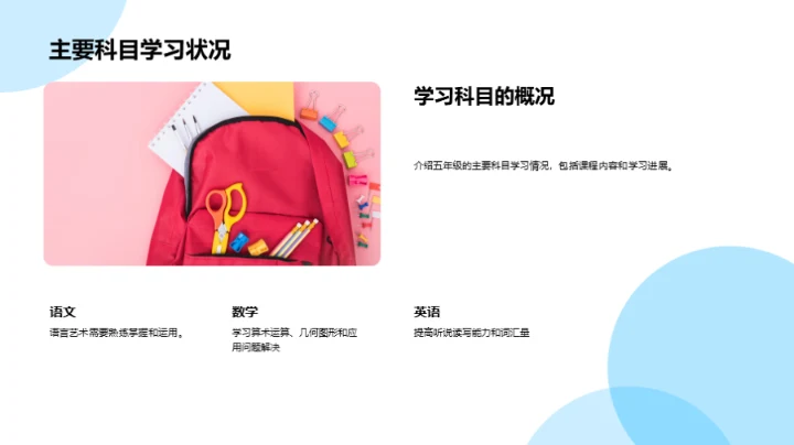 探索五年级的旅程