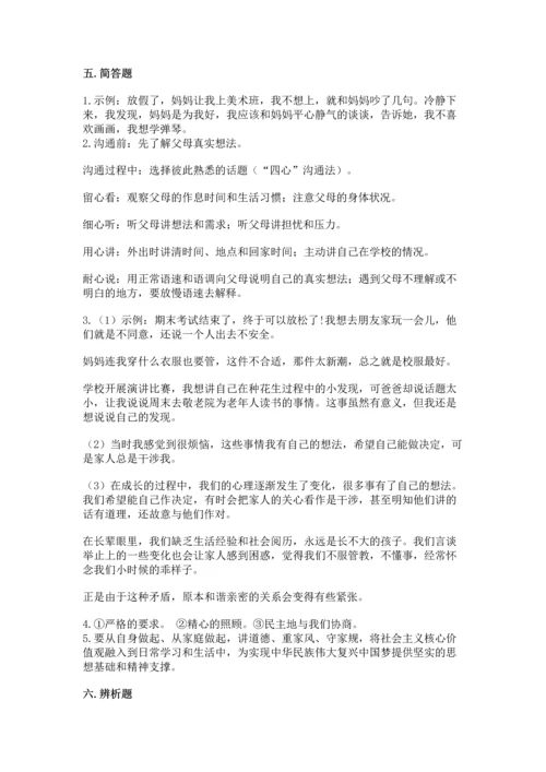五年级下册道德与法治第1单元我们是一家人测试卷含答案（预热题）.docx
