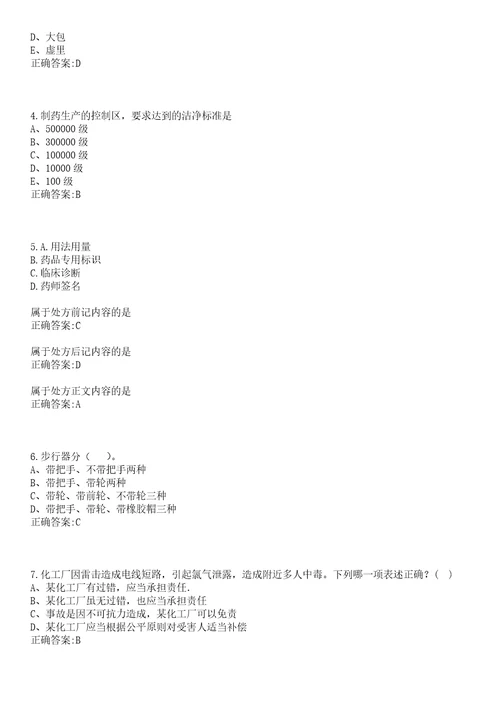 2022年09月河北唐山市妇幼保健院取消及核减岗位招聘笔试参考题库含答案