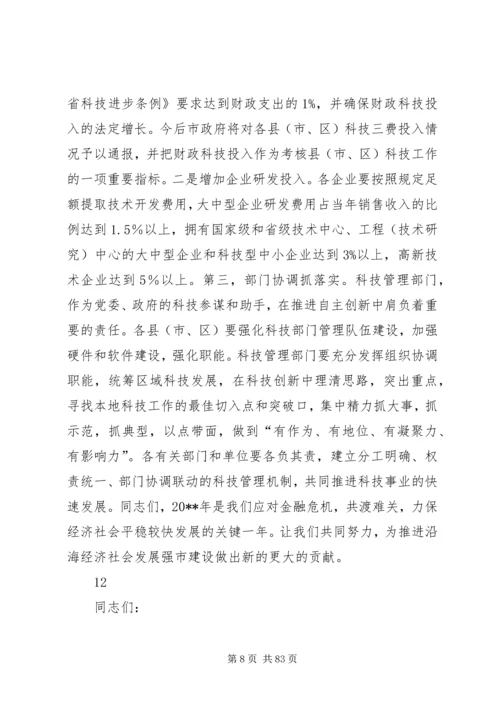 副市长在全市科技工作会议上的讲话_1.docx