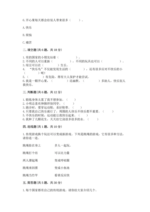 小学二年级下册道德与法治期中测试卷（网校专用）.docx