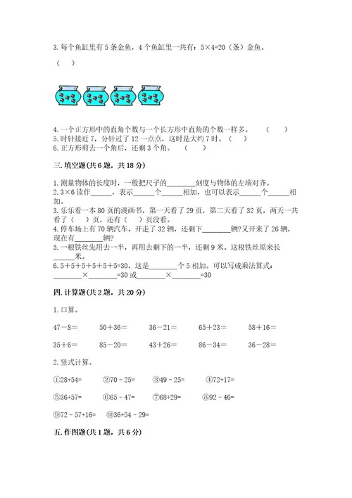 二年级上册数学期末测试卷及参考答案考试直接用