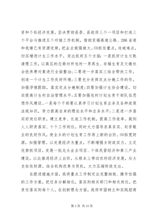 副镇长竞聘讲话稿范文.docx