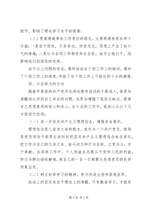 市国家税务局副局长党性分析材料 (2).docx