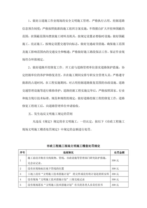 文明施工管理责任状