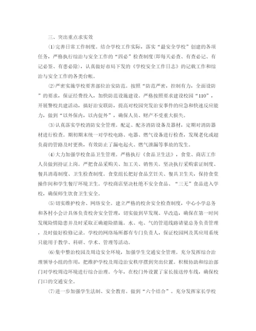 精编之安全教育培训个人工作总结范文.docx