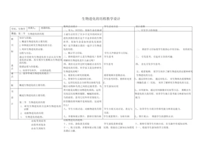 《生物的进化历程》教学设计1084534.docx