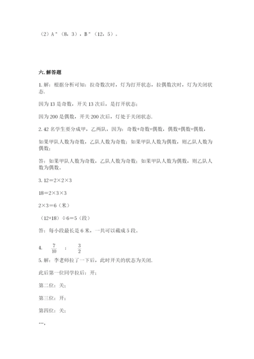 人教版数学五年级下册期末测试卷及参考答案【b卷】.docx