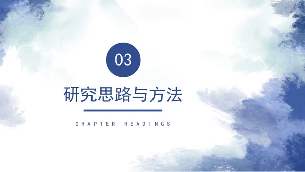 蓝色水墨毕业答辩PPT模板