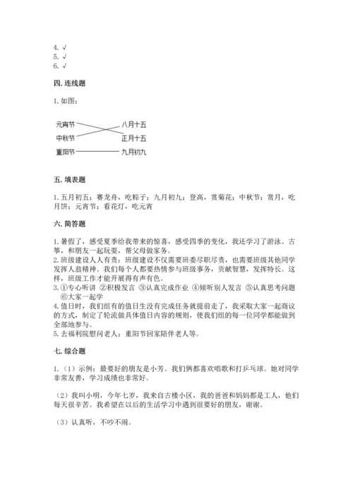 部编版小学二年级上册道德与法治期中测试卷精品（模拟题）.docx