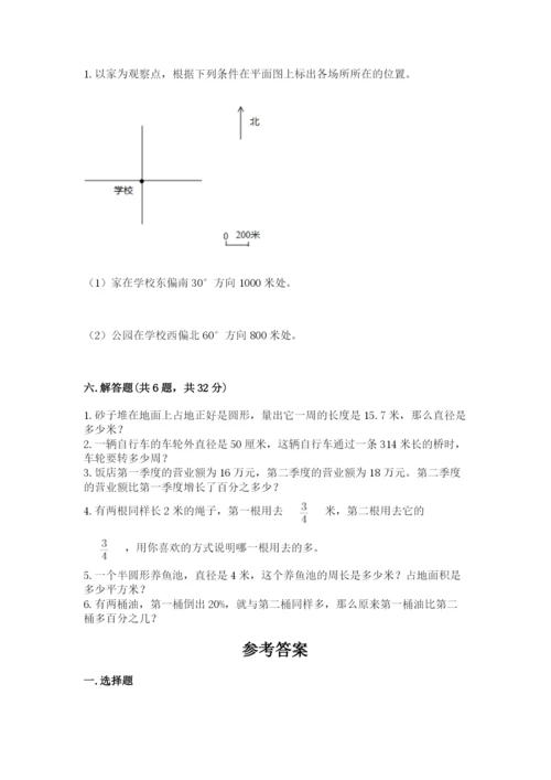 人教版六年级上册数学期末测试卷【各地真题】.docx