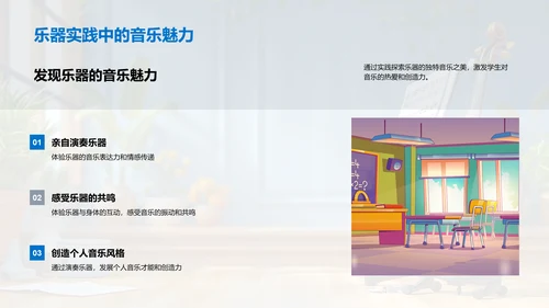 音乐乐器探索PPT模板