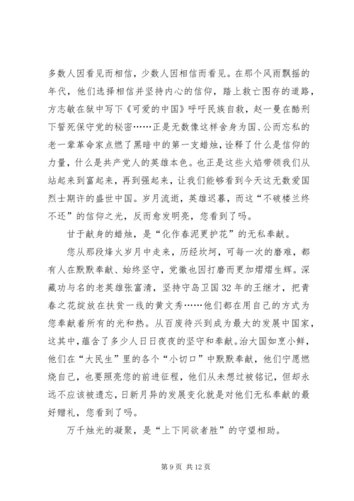 建党99周年感悟5篇 (2).docx