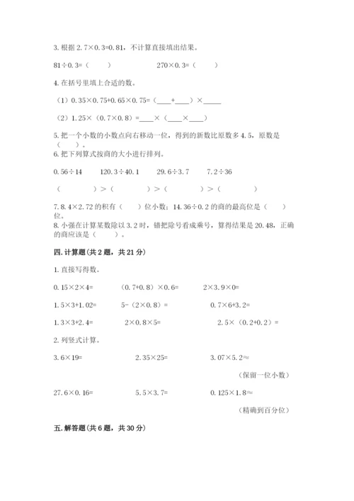 人教版数学五年级上册期中测试卷【轻巧夺冠】.docx