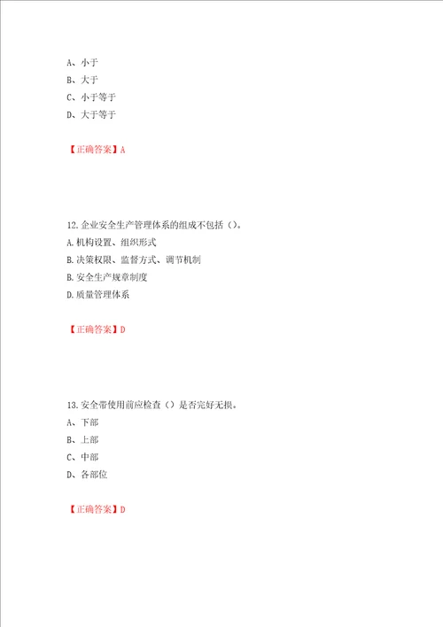 2022江苏省建筑施工企业安全员C2土建类考试题库押题训练卷含答案第94套