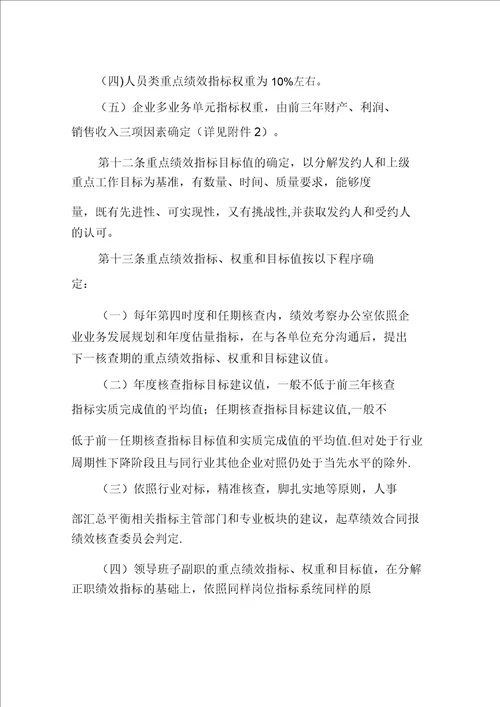 高级管理人员绩效考核办法