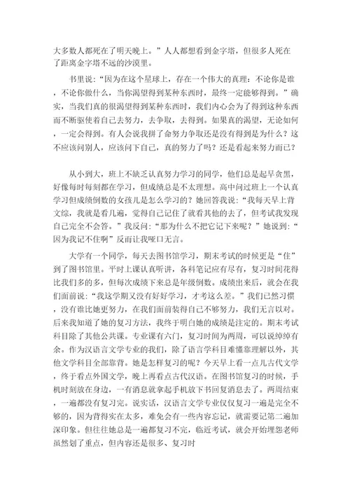 牧羊少年奇幻之旅读后感