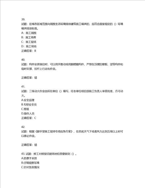 2022年上海市建筑施工专职安全员考试题库含答案第144期