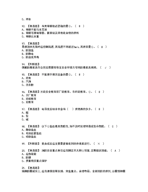 2022年合成氨工艺模拟考试题标准答案62