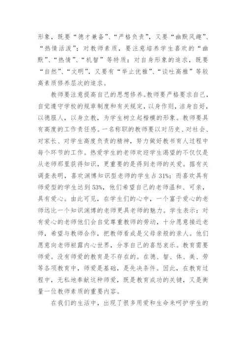 教师师德学习总结.docx