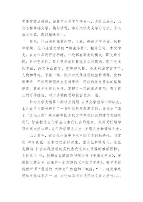 中国文学研究中史诗情结的表现与原因论文.docx