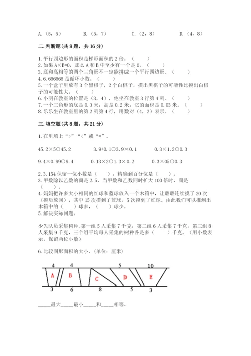 2022人教版五年级上册数学期末测试卷（典型题）.docx