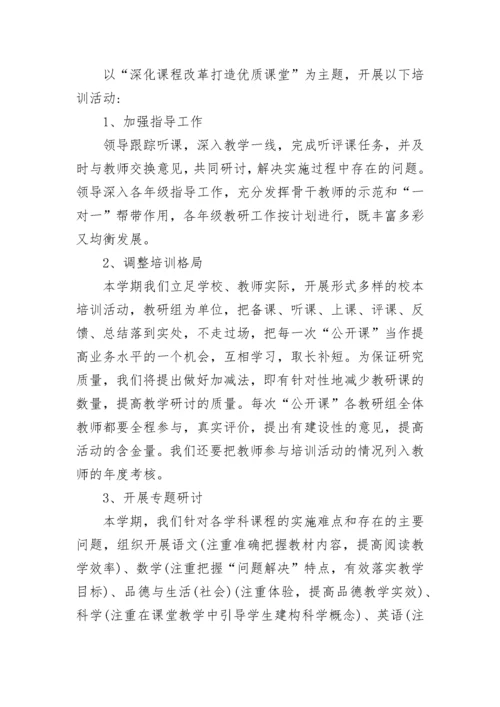 小学校本培训总结2023.docx