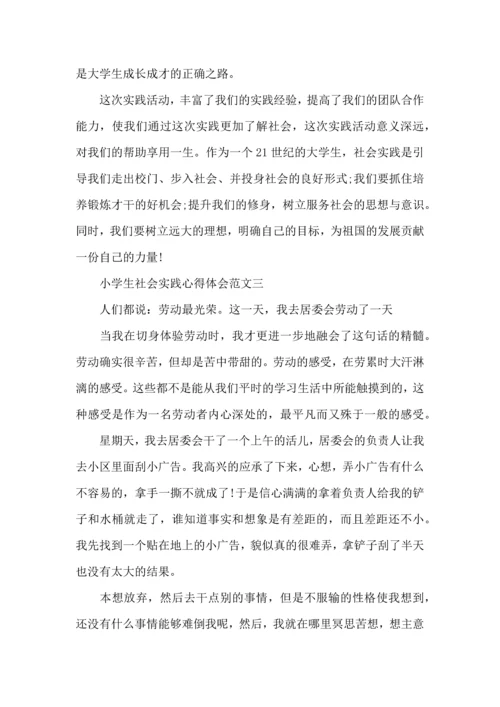 版小学生社会实践心得体会三篇.docx