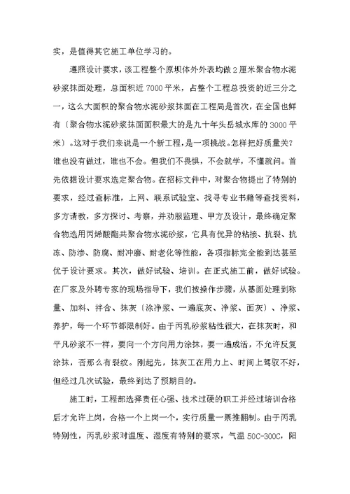水利项目部质检科申报三八红旗集体事迹材料