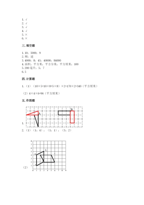 人教版五年级下册数学期末卷及完整答案【名师系列】.docx