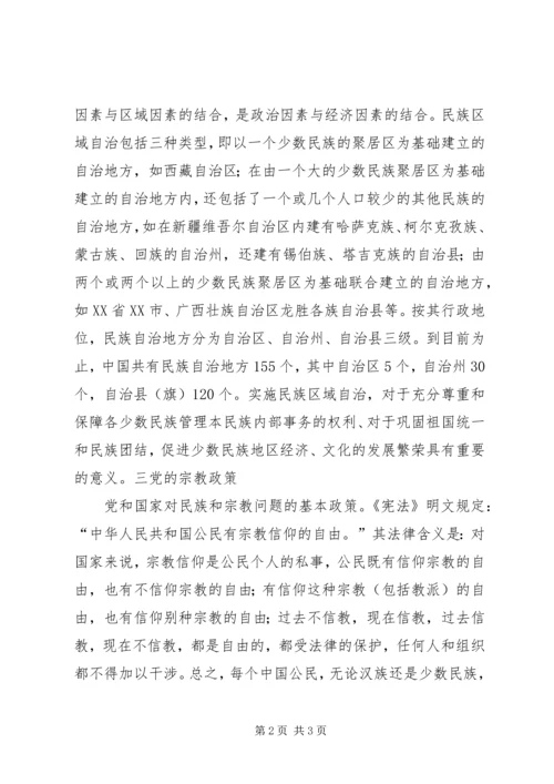 深入开展党的民族宗教政策和国家法律法规 (4).docx