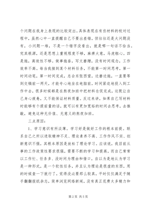 公务员个人反思材料.docx