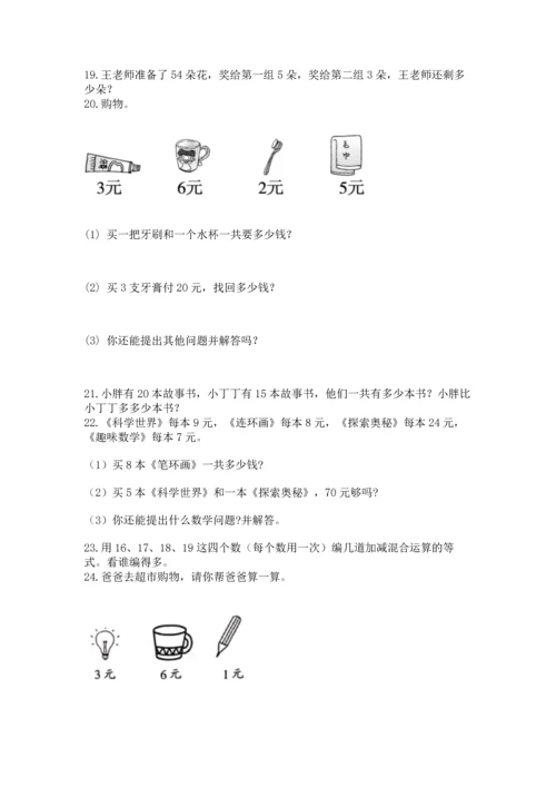 小学二年级上册数学应用题100道精品【预热题】.docx