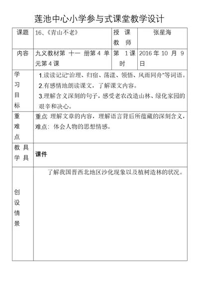 16、青山不老教案