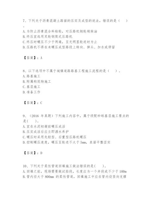 2024年一级建造师之一建市政公用工程实务题库附答案【突破训练】.docx