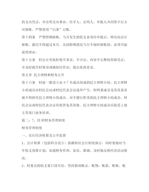 精编之村级财务管理制度.docx