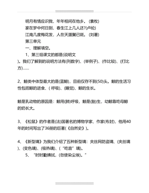 人教版小学语文五年级上册各单元基础知识点名师教案.docx