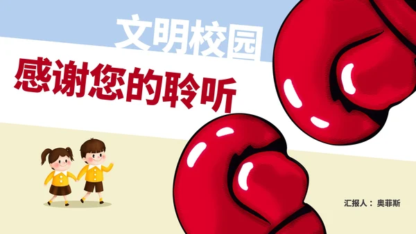 卡通风反对校园暴力教育汇报PPT模板