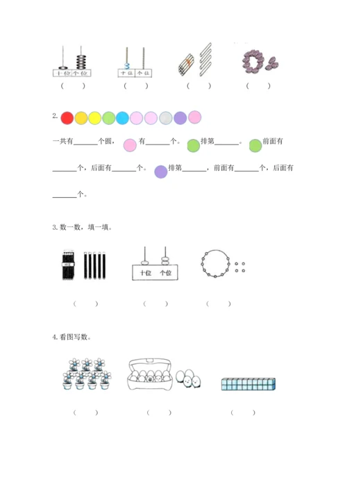 人教版一年级上册数学期末测试卷含答案（轻巧夺冠）.docx