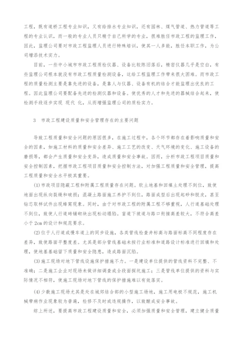 关于加强市政工程管理及措施的探讨.docx