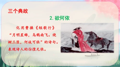 13《唐诗五首》课件