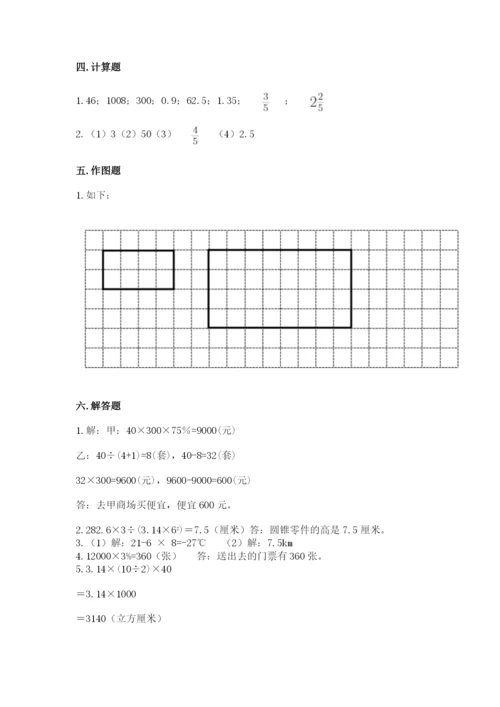 六年级下册数学期末测试卷及完整答案（有一套）.docx
