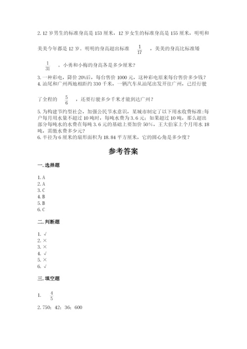 人教版六年级上册数学期末测试卷带答案（完整版）.docx