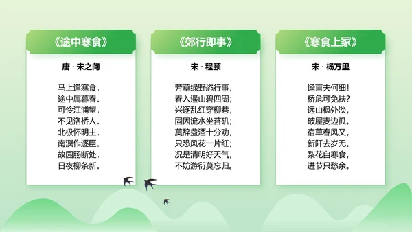 绿色国潮风二十四节气之清明节PPT模板