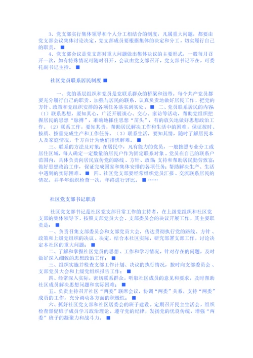 社区居委会工作职责.docx