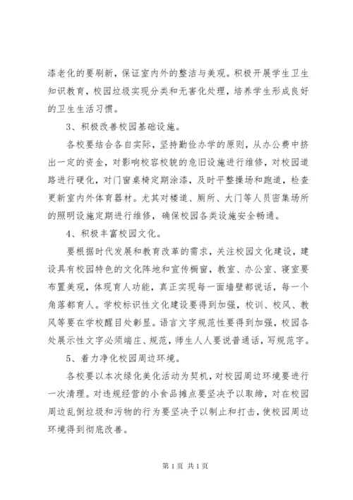 校园绿化美化规划方案 (3).docx