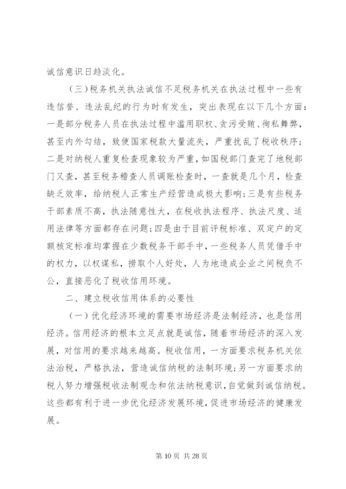 企业建立信用管理制度体系的必要性.docx