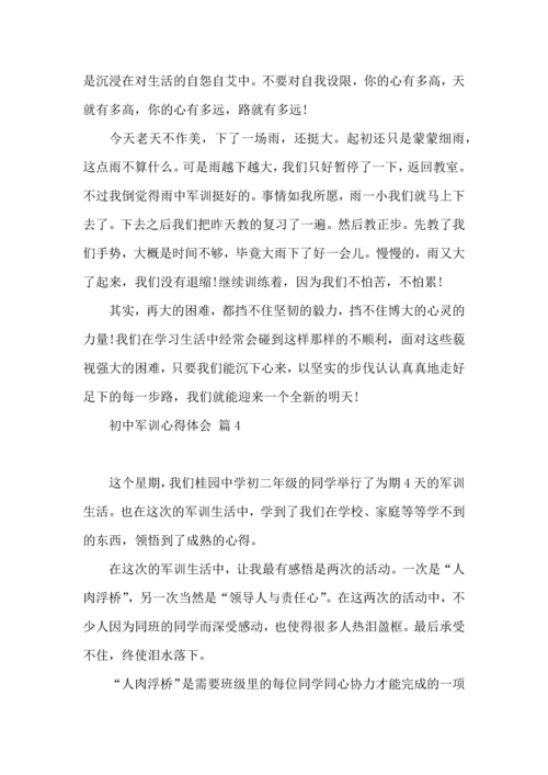 初中军训心得体会合集八篇.docx