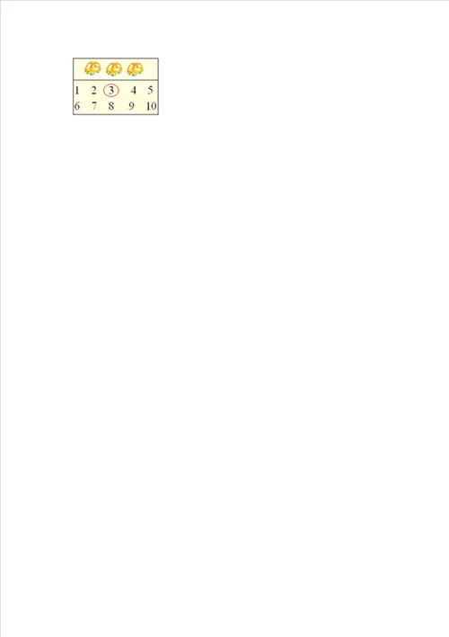 冀教版一年级上册数学第二单元 10以内数的认识 测试卷a4版打印